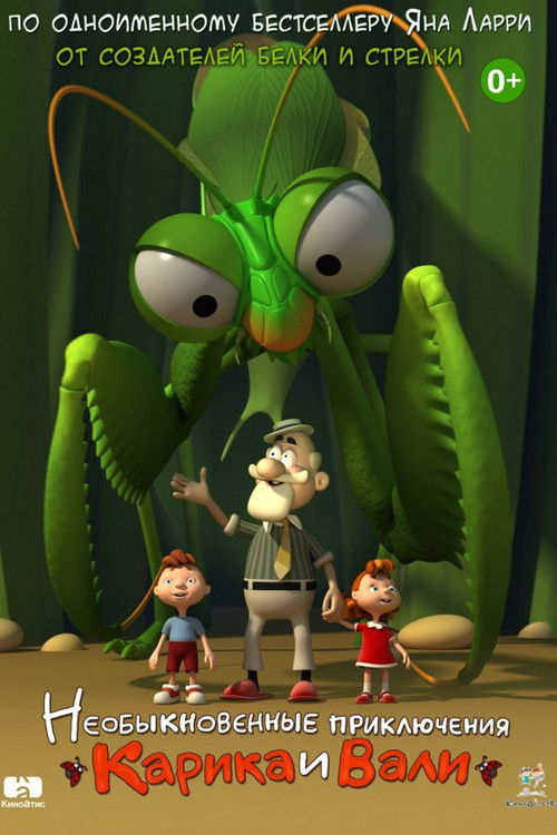 Karik and Valya's Remarkable Adventures (2005) poster