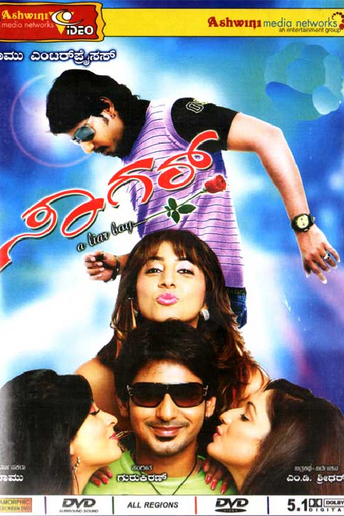 Sagar (2012) poster