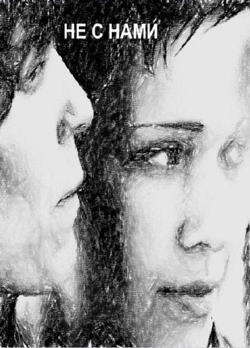 Not With Us (2012) poster