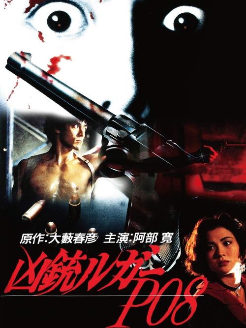 Kyouju Luger P08 (1994) poster