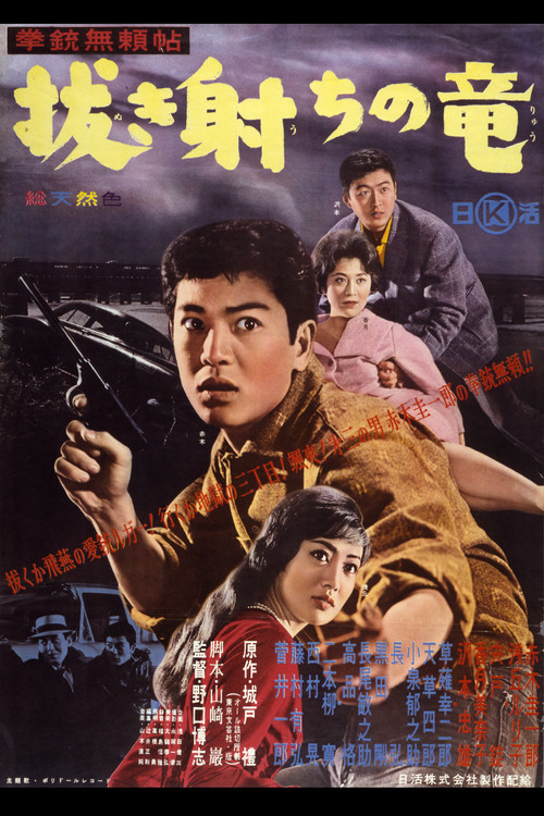 Ryuji, the Gun Slinger (1960) poster