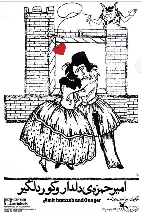 Amir Hamza the Lover and the Dancing Zebra (1977) poster