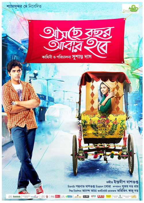Asche Bochor Abar Hobe (2015) poster