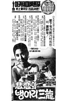 The Tragedy of Deaf Sam-yong (1973) poster