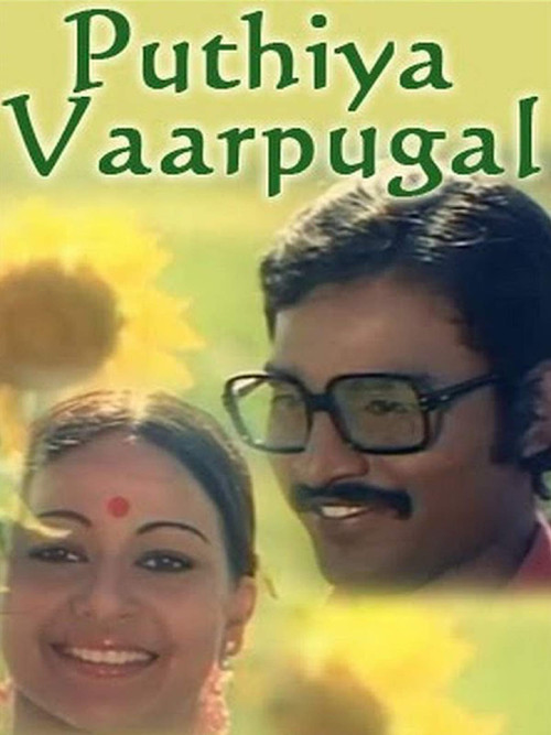 Puthiya Vaarpugal (1979) poster