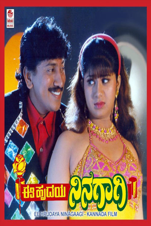 Ee Hrudaya Ninagagi (1997) poster