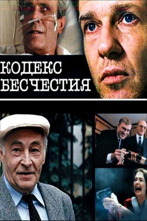 The Codex of Disgrace (1993) poster