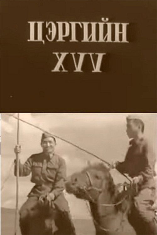 Son of the Army (1966) poster