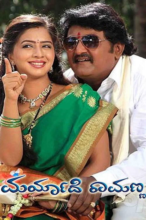 Maryade Ramanna (2011) poster