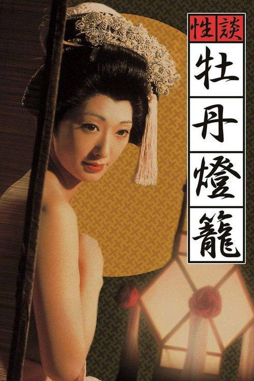 Hellish Love (1972) poster