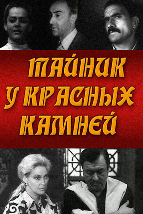 Тайник у красных камней (1973) poster