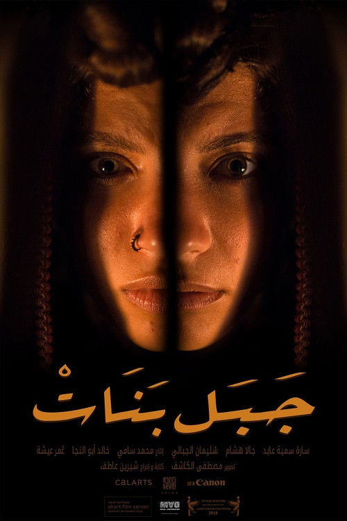 جبل بنات (2018) poster
