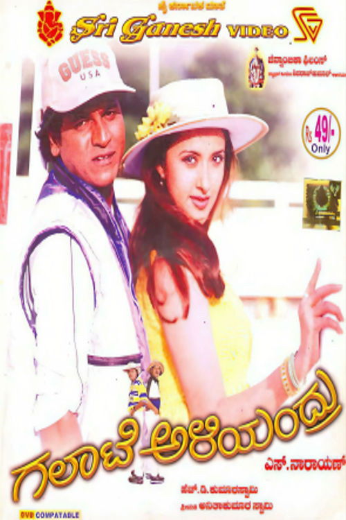 Galate Aliyandru (2000) poster