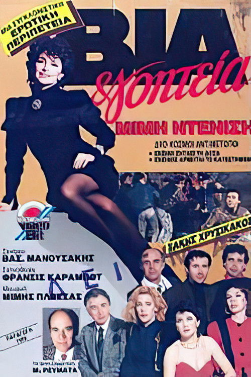 Via & goiteia (1989) poster