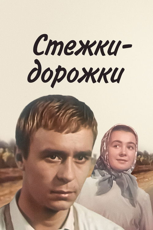 Country Roads (1963) poster