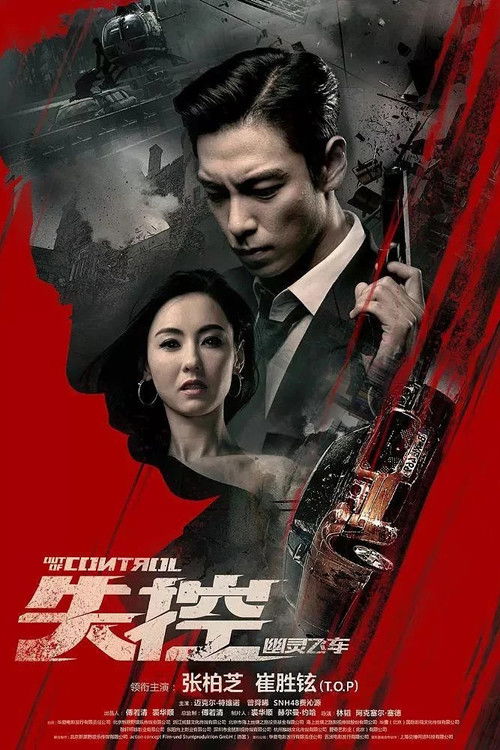 Out of Control (2017) poster