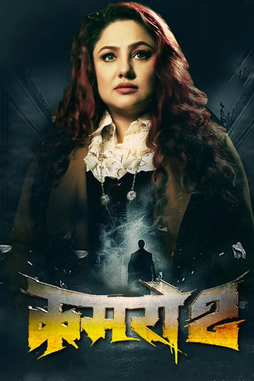 Kamaro2 (2025) poster