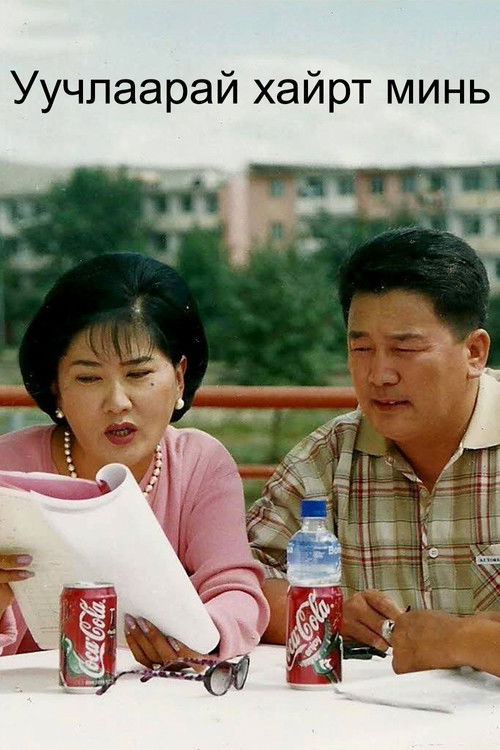 Forgive Me My Love (2001) poster