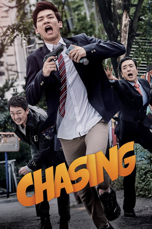잡아야 산다 (2016) poster