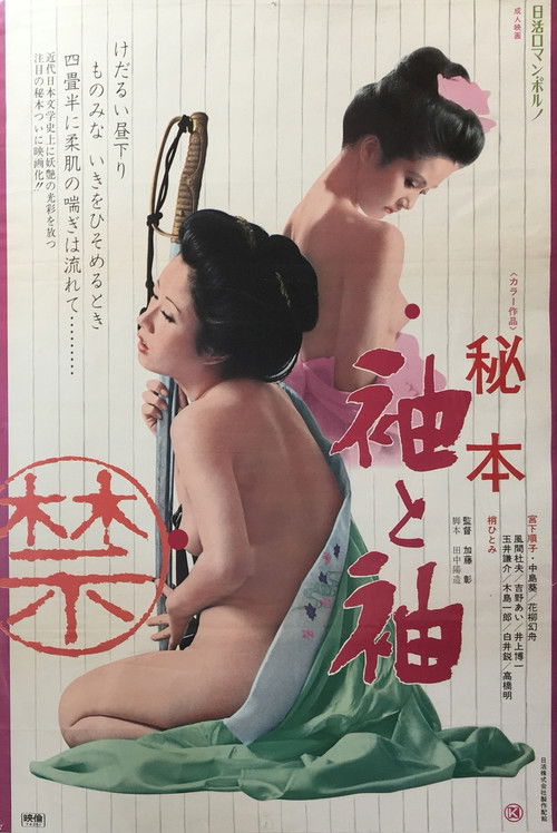 Hihon: Sode to sode (1974) poster