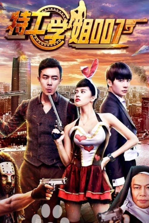 Sister 007 (2017) poster
