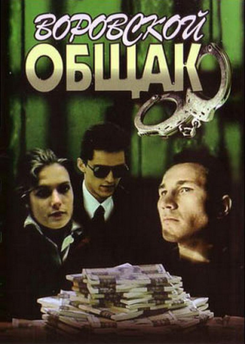 Cilpā (1990) poster