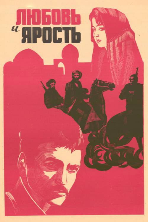 Žestoke godine (1978) poster