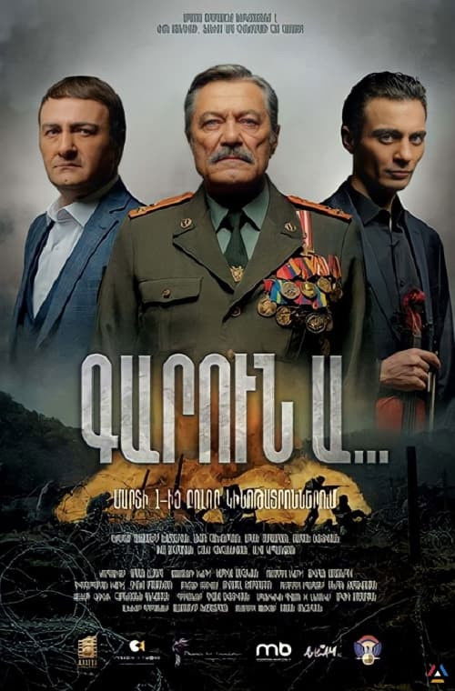 Գարուն ա... (2022) poster