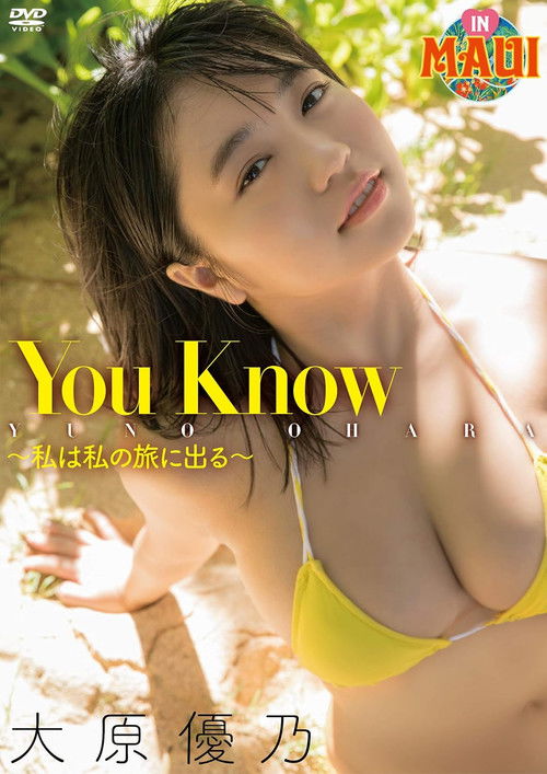大原優乃/You Know - 私は私の旅に出る (2019) poster