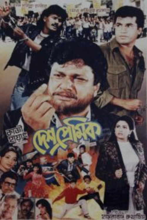 Deshpremik (1994) poster
