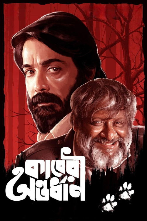 Kaberi Antardhan (2023) poster