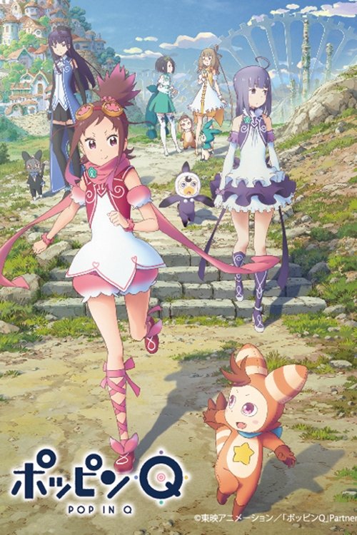 ポッピンQ (2016) poster