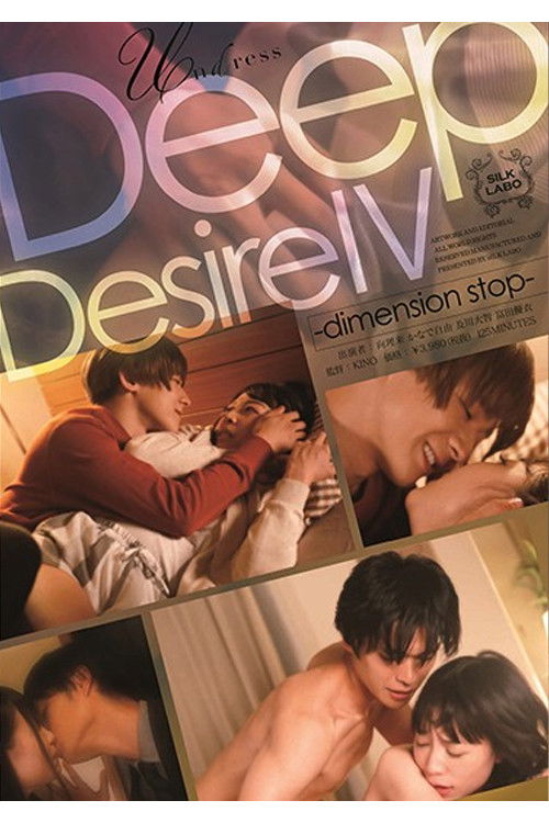 SILK-121 Deep Desire IV (2019) poster
