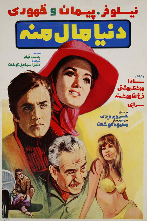 The world is mine (1971) poster