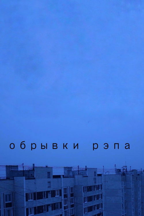 Fragments of Rap (2021) poster