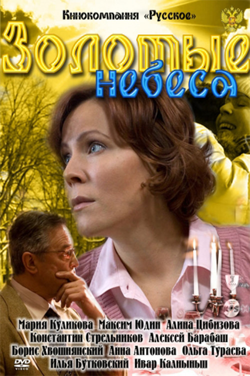 Golden heaven (2011) poster