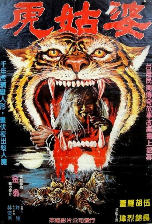 Ren hu lian (1977) poster