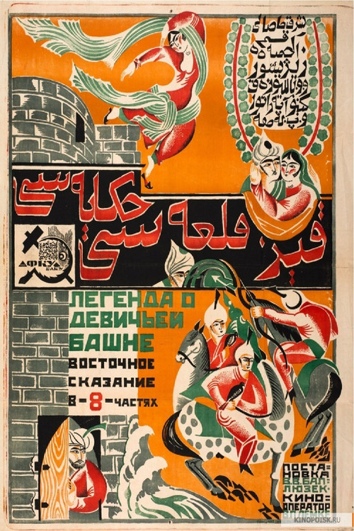 Легенда о Девичьей башне (1924) poster