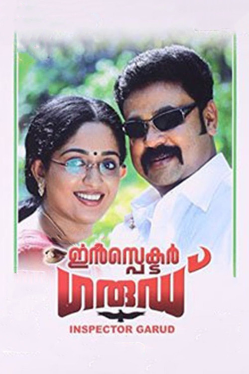 Inspector Garud (2007) poster