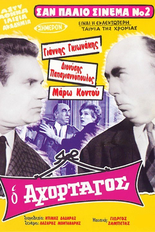 The Greedy (1967) poster