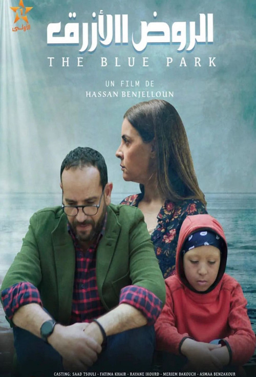 Al Rawd Al Azraq (2023) poster