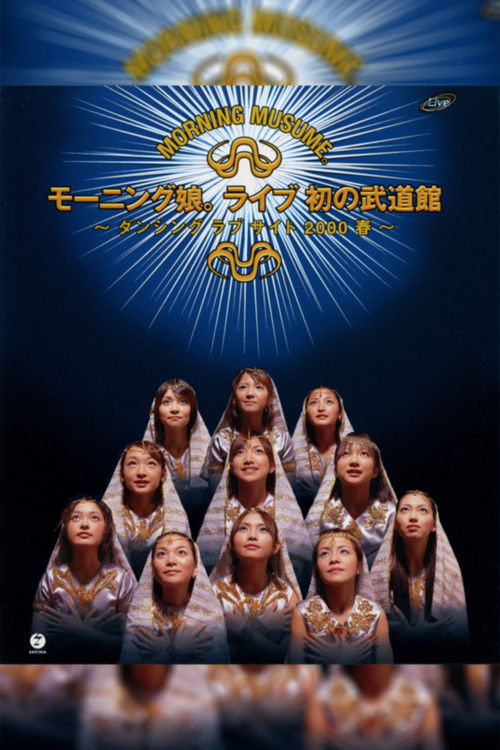 Morning Musume. 2000 Spring Live Hatsu no Budokan ~Dancing Love Site~ (2000) poster