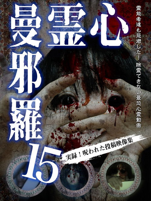 Psychic Manjara 15 (2019) poster