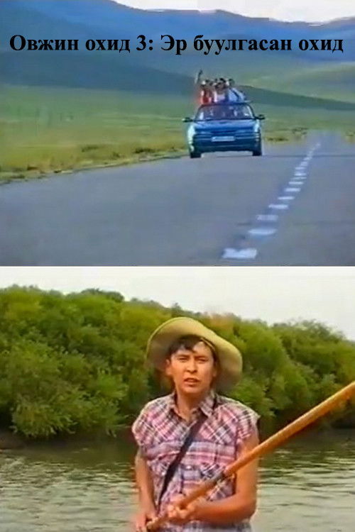 Clever Girls 3: The Boys Are Falling (2004) poster