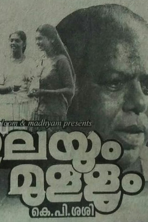 Ilayum Mullum (1994) poster