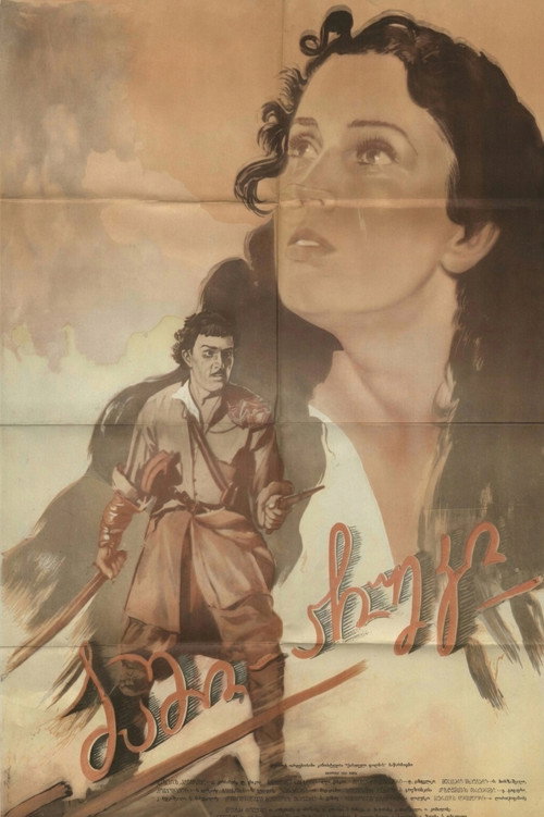 ბაში-აჩუკი (1956) poster