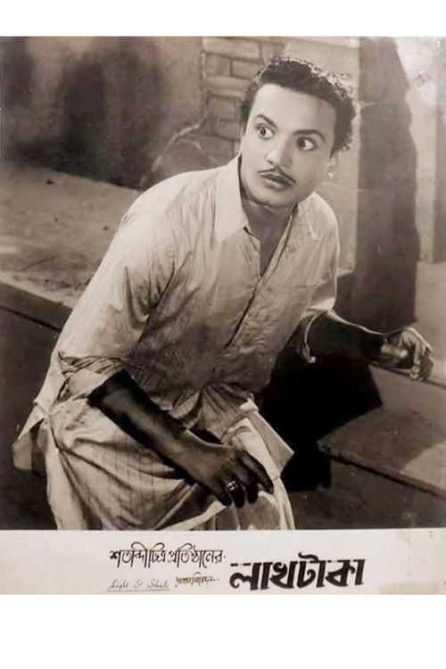 Lakh Taka (1953) poster