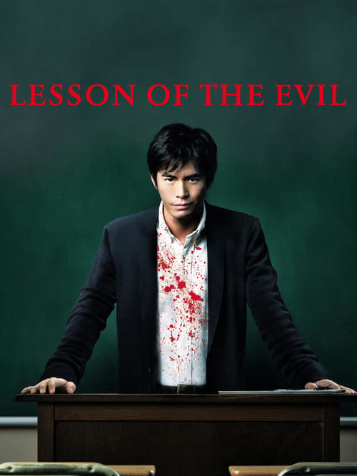 Lesson of the Evil (2012) poster