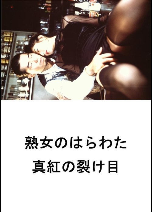 Entrails of a Ripe Woman: Scarlet Crevice (1997) poster