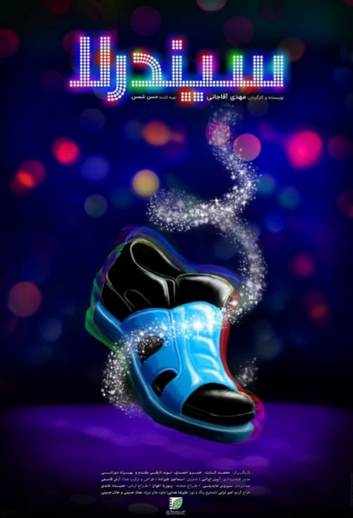 Cinderella (2018) poster